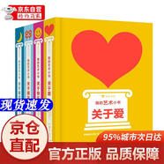 [正版書(shū)籍-京倉直配]“我的藝術(shù)小書(shū)”系列（全4冊）古典與流行的炸裂甜酷組合，超酷超可愛(ài)！ 讓你愛(ài)上藝術(shù)，愛(ài)上生活！