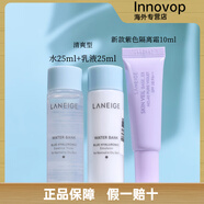 蘭芝（LANEIGE）水酷透明質(zhì)酸嘭潤修護細膚露潤膚乳液25ml特潤型小樣補水保濕 水乳+紫色隔離霜新款【清爽型】