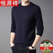 恒源祥純色羊毛絨衫羊毛毛衫男加厚半高領(lǐng)毛衣中年男士針織打底保暖衣服 100%不起球高檔藏青 圓 領(lǐng) XL 175碼(適合140-160斤)