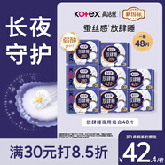 高潔絲【長夜呵護】放肆睡衛(wèi)生巾280mm*32片+420mm*16片日夜組合自營
