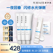 普羅敦 三重快充蛋白面膜熬夜緊致修護(hù)多效回春面膜美修全綠涂抹面膜