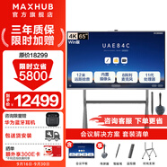 MAXHUB視頻會(huì)議平板一體機(jī) V7-新銳pro會(huì)議電視電子白板教學(xué)觸摸一體機(jī) 企業(yè)辦公智慧屏 65英寸-Win版+灰色時(shí)尚支架+傳屏+智能筆 MAXHUB