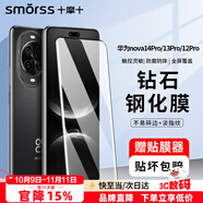 Smorss適用華為nova14pro/nova13pro鋼化膜nova12pro/13ultra手機(jī)膜全屏覆蓋曲面熱彎高清防刮淡指紋