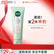 相宜本草百合高保濕潔面乳130g（溫和 滋潤護膚）禮物