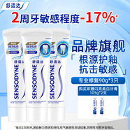 舒適達專(zhuān)業(yè)修復抗敏感牙膏NovaMin技術(shù)修復緩解牙敏感牙齒酸痛 3只專(zhuān)業(yè)修復90g送閃亮美白牙膏210g