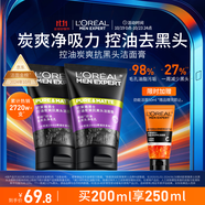 歐萊雅男士抗黑頭潔面乳100ml*2套裝控油祛痘去角質(zhì)洗面奶護膚品禮物