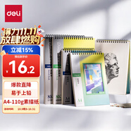 得力（deli）40張/本丹途A4素描本110gA4(混）素描紙美術(shù)繪畫(huà)涂鴉易上鉛畫(huà)畫(huà)國(guó)慶出游禮物RS5-A4學(xué)生國(guó)慶出游