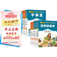 一二三年級課外書(shū)（10冊）漢字的故事+三十六計+孫子兵法+三字經(jīng)+弟子規+千字文+小學(xué)生必背古詩(shī)75首+成事故事+二十四節氣+中國傳統節日 小書(shū)蟲(chóng)系列