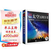 DK兒童太空百科全書（2023新版）暑假作業(yè) 一升二暑假銜接 小升初暑假銜接
