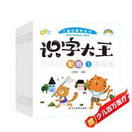 識字大王貼紙書(shū)第一輯（全10冊） 