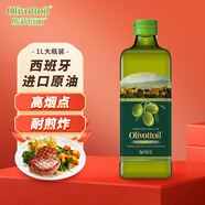 OLIVOTTOIL歐莉佰麗純正混合橄欖果渣油含特級初榨橄欖油 1L 西班牙進(jìn)口原油