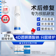 伊膚泉醫(yī)用透明質(zhì)酸鈉修復(fù)液敷料械字號(hào)噴霧100g/盒醫(yī)美激光水光針項(xiàng)目