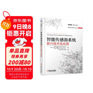 智能傳感器系統：新興技術(shù)及應用