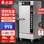 志高（CHIGO）蒸飯柜蒸飯車(chē)蒸箱商用食堂不銹鋼廚房大容量蒸飯箱蒸飯機蒸包爐蒸柜 上定時(shí)定溫小6盤(pán)【約50人用】有孔無(wú)孔各3個(gè)
