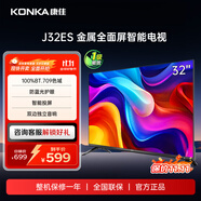 康佳（KONKA）電視J32ES高清全面屏電視  四核不卡頓 1+8GB內(nèi)存 Ai智能語(yǔ)音2.0 一鍵投屏教育電視高性能液晶電視 32英寸 J32ES【一級(jí)能效】