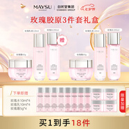 美素（MAYSU）玫瑰膠原水乳霜套裝緊致松弛肌清晰輪廓線(xiàn)