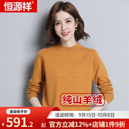 恒源祥羊絨衫女士多領(lǐng)型秋冬款純色純山羊絨套頭衫保暖毛衣修身打底衫  016002金衫檀褐 L 165/88A