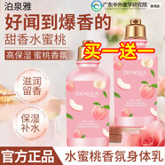 泊泉雅水蜜桃六勝肽身體乳留香全身滋潤補水秋冬皮膚干燥起皮潤膚乳男女 泊泉雅水蜜桃身體乳250g(到手兩瓶）