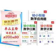斗半匠幼小銜接數(shù)學(xué)專項(xiàng) 口算天天練10以內(nèi)的加減法20以內(nèi)100以內(nèi)加減法計(jì)算題應(yīng)用題 幼小銜接一日一練