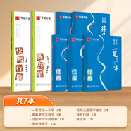華夏萬(wàn)卷夏哲冠夏老師口訣化行楷字帖成人練字初中生大學(xué)生硬筆書(shū)法入門(mén)教程控筆訓練行書(shū)連筆字練字本