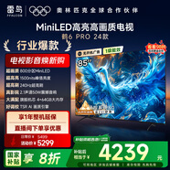 FFALCON雷鳥電視 85鶴6 PRO 24款 85英寸 MiniLED 背光分區(qū) 1500nits 家電國(guó)家補(bǔ)貼電視85S585C PRO