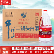 牛欄山白酒二鍋頭 大桶裝 清香風格高度酒 泡藥酒 桶裝酒 酒廠直供 56度 2L 6桶 整箱裝