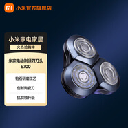 米家小米米家電動(dòng)剃須刀S700刀頭    陶瓷刀頭 鋒利抗摔 呵護(hù)肌膚  抗腐蝕 耐酸堿 不易氧化