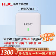 華三（H3C）千兆5g雙頻無線吸頂AP路由器 室內(nèi)86面板式企業(yè)級Wi-Fi 6無線AP接入點  EWP-WA6530-LI-FIT 三頻5400M 千兆AC無線控制器管理AP