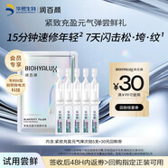 潤百顏華熙生物緊致充盈元氣彈次拋精華5支重組膠原蛋白抗皺護膚品試用
