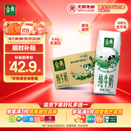 伊利金典純牛奶整箱 250ml*16盒 3.6g乳蛋白 禮盒裝