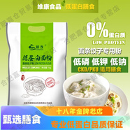 信盛堂胖東來(lái)同款 麥淀粉腎病食品低蛋白面粉腎友主食面條餃子粉1kg 面條餃子粉4kg(0蛋白質(zhì))