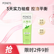 旁氏（POND'S）祛痘凈顏洗面奶120g?水薄荷控油潔面凝露洗面奶去角質(zhì) 開學(xué)季