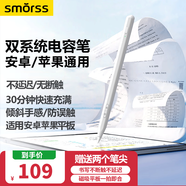 Smorss【新升級(jí)雙系統(tǒng)】適用華為平板手寫電容筆通用蘋果榮耀小米平板繪畫靈感觸控手寫筆