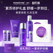 德妃（DERMAFIRM）德妃禮盒套裝紫蘇水乳潔面套裝保濕滋潤平衡水油 3點(diǎn)0潔面-凈徹潔顏保濕控油
