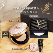 圣羅蘭（YSL）底妝禮盒粉氣墊粉餅透明色防曬化妝品生日禮物送女友中秋禮品