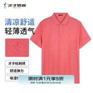 才子（TRIES）【多色可選 】POLO衫夏季新款男士短袖上衣仙鶴刺繡撞色翻領(lǐng) 提花撞色領(lǐng)粉紅色 M 46(165/84A)