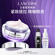 蘭蔻塑顏眼霜15ml緊致提拉眼周保濕套裝護(hù)膚禮盒七夕情人節(jié)禮物