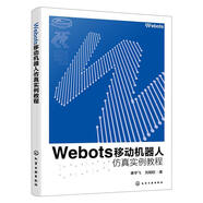 【正版】Webots移動(dòng)機器人仿真實(shí)例教程書(shū) 秦宇飛,劉相權（98成新書(shū)及全新書(shū)）