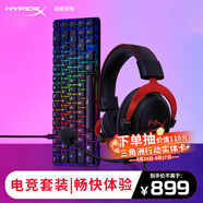 極度未知（HYPERX）颶風(fēng)2颶風(fēng)3二代三代cloud系列 電競游戲耳機(jī)頭戴式有線無線電腦fps吃雞ps5專用飆風(fēng)耳麥降噪麥克風(fēng) 【電競暢玩套裝】颶風(fēng)2黑紅+起源67鍵火軸鍵盤