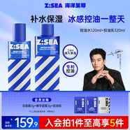海洋至尊水律控油水乳 套裝（爽膚水+乳液）補水控油保濕護膚 男士護膚品