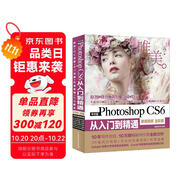 Photoshop CS6從入門到精通 哪吒動畫使用軟件平面建模渲染書籍 圖像后期圖片設計 ps平面設計調(diào)色師手冊