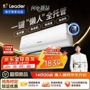 統(tǒng)帥（Leader）海爾智家出品 1.5匹超一級(jí)能效 懶人空調(diào) 變頻冷暖新風(fēng)空調(diào) 壁掛式掛機(jī)KFR-35GW/LXF1-1國(guó)家補(bǔ)貼