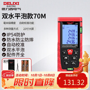 德力西電氣測距儀高精度激光紅外線(xiàn)量房?jì)x家用電子尺DB系列雙水平泡70米