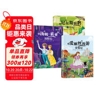 【全3冊】愛麗絲漫游奇境記+湯姆索亞歷險記+尼爾斯騎鵝旅行記 小學(xué)六年級下必讀課外閱讀書籍