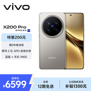 vivo X200 Pro 衛(wèi)星通信版 16GB+1TB 鈦色 蔡司2億APO超級長焦 藍(lán)晶×天璣9400 6000mAh藍(lán)海電池 手機(jī)