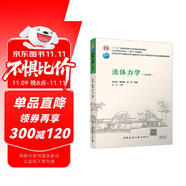 流體力學(xué)（第四版）（贈(zèng)教師課件）[官方正版]