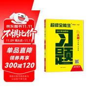 天利38套 2023 化學(xué) 新教材高考習(xí)題大題 超級(jí)全能生