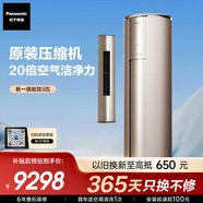 松下空調(diào)柜機(jī)原裝壓縮機(jī) 強(qiáng)智冷暖 省電 3匹新一級(jí)能效 國(guó)家補(bǔ)貼 納諾怡除菌健康風(fēng)CS-EJ27FS10M