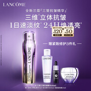 蘭蔻新品塑顏三重緊致煥顏視黃醇精華乳50ml禮盒禮物生日送女友