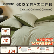 MIDO HOUSE銘都床上四件套純棉60支水洗棉床單 海沫綠配竹簧綠 1.8m床單款
